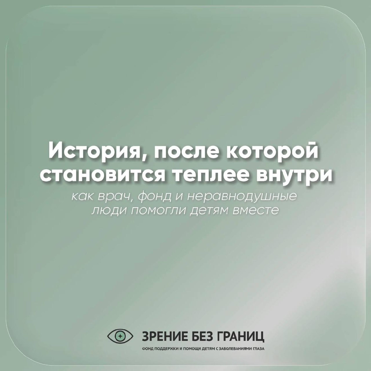 История, после которой становится теплее внутри