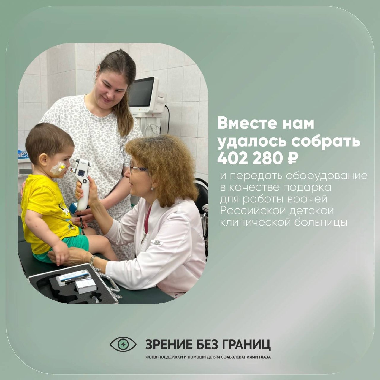 Передача оборудования Российской детской клинической больнице