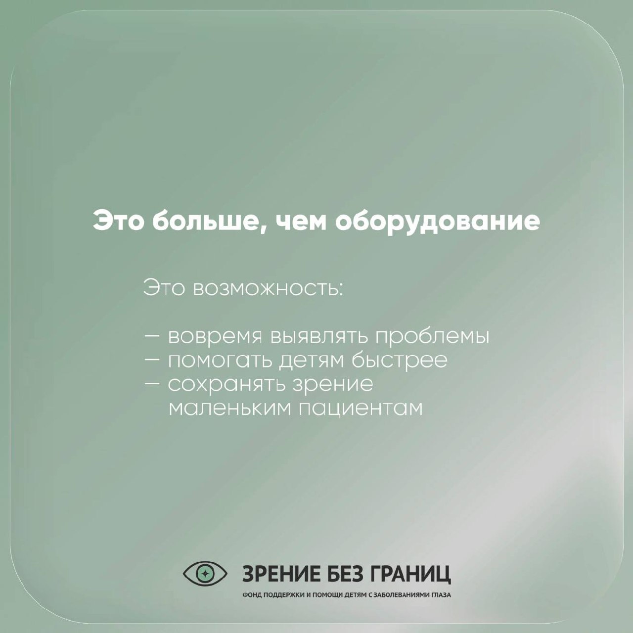Это больше, чем оборудование
