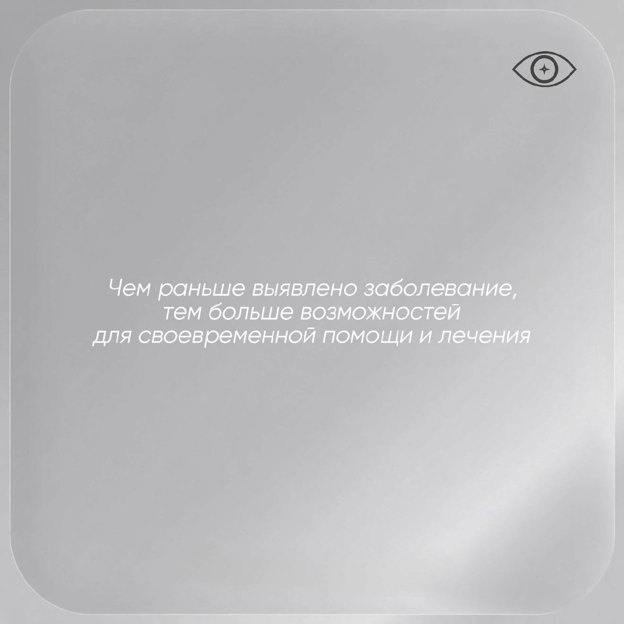 Раннее выявление заболевания