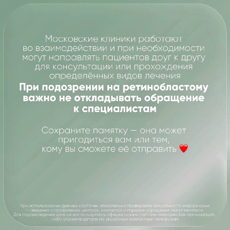 Сохраните памятку